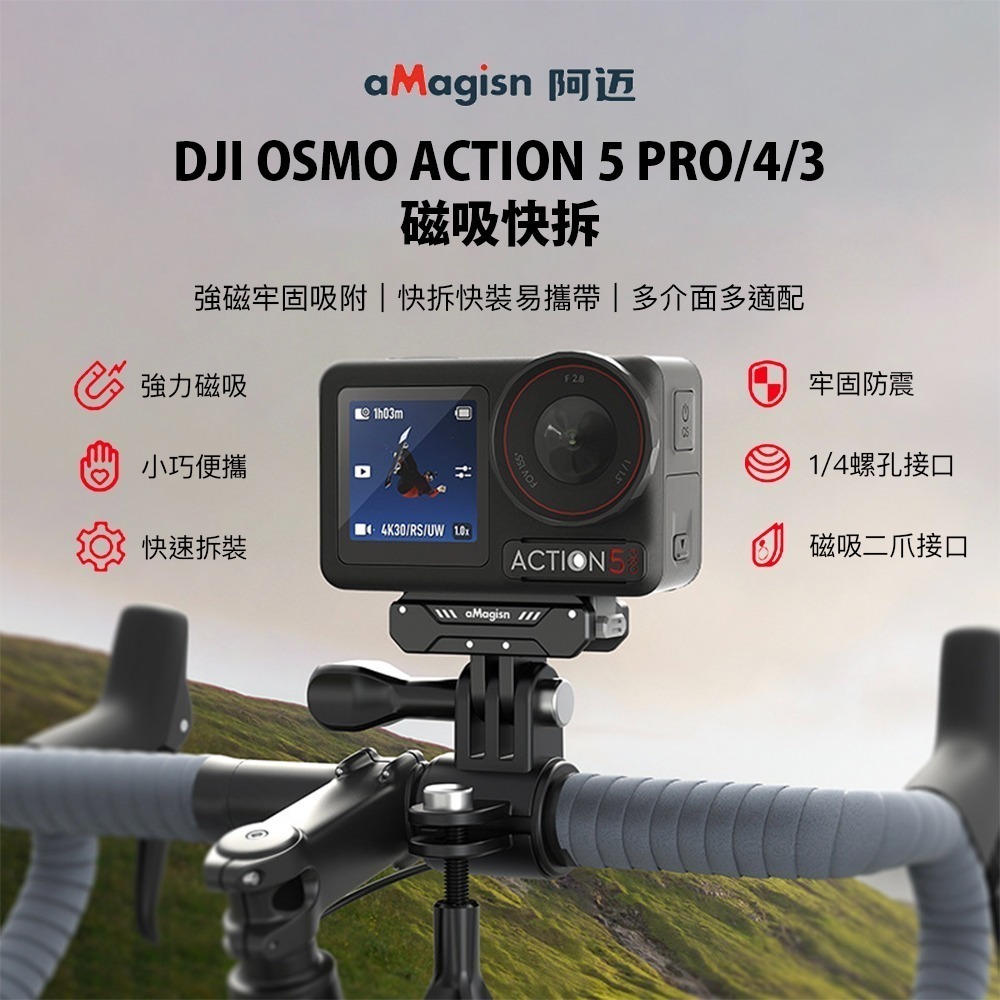 【彈藥庫】aMagisn DJI OSMO ACTION 5 PRO/4/3 磁吸快拆 #AA09-細節圖2