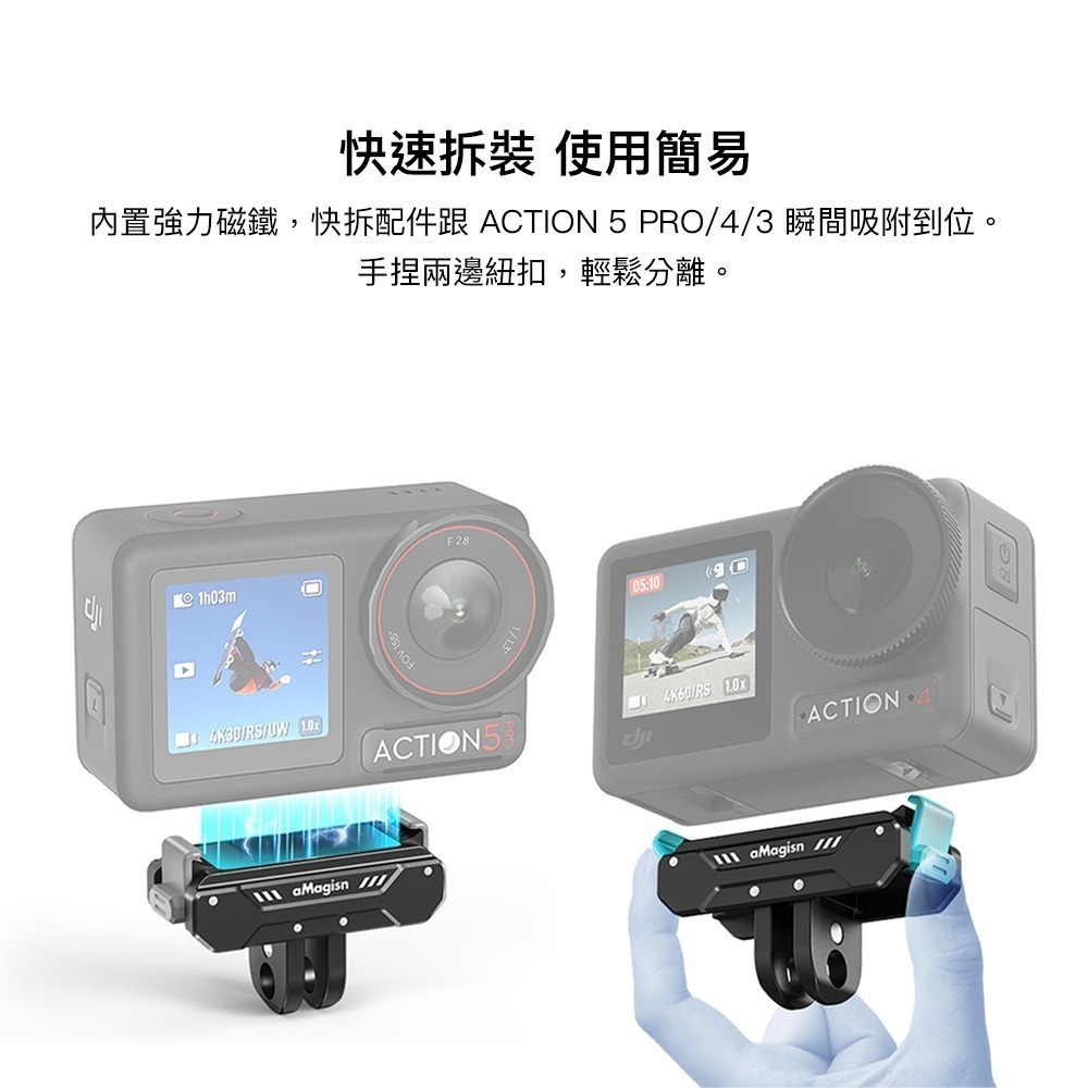 【彈藥庫】aMagisn DJI OSMO ACTION 5 PRO/4/3 磁吸快拆 #AA09-細節圖3
