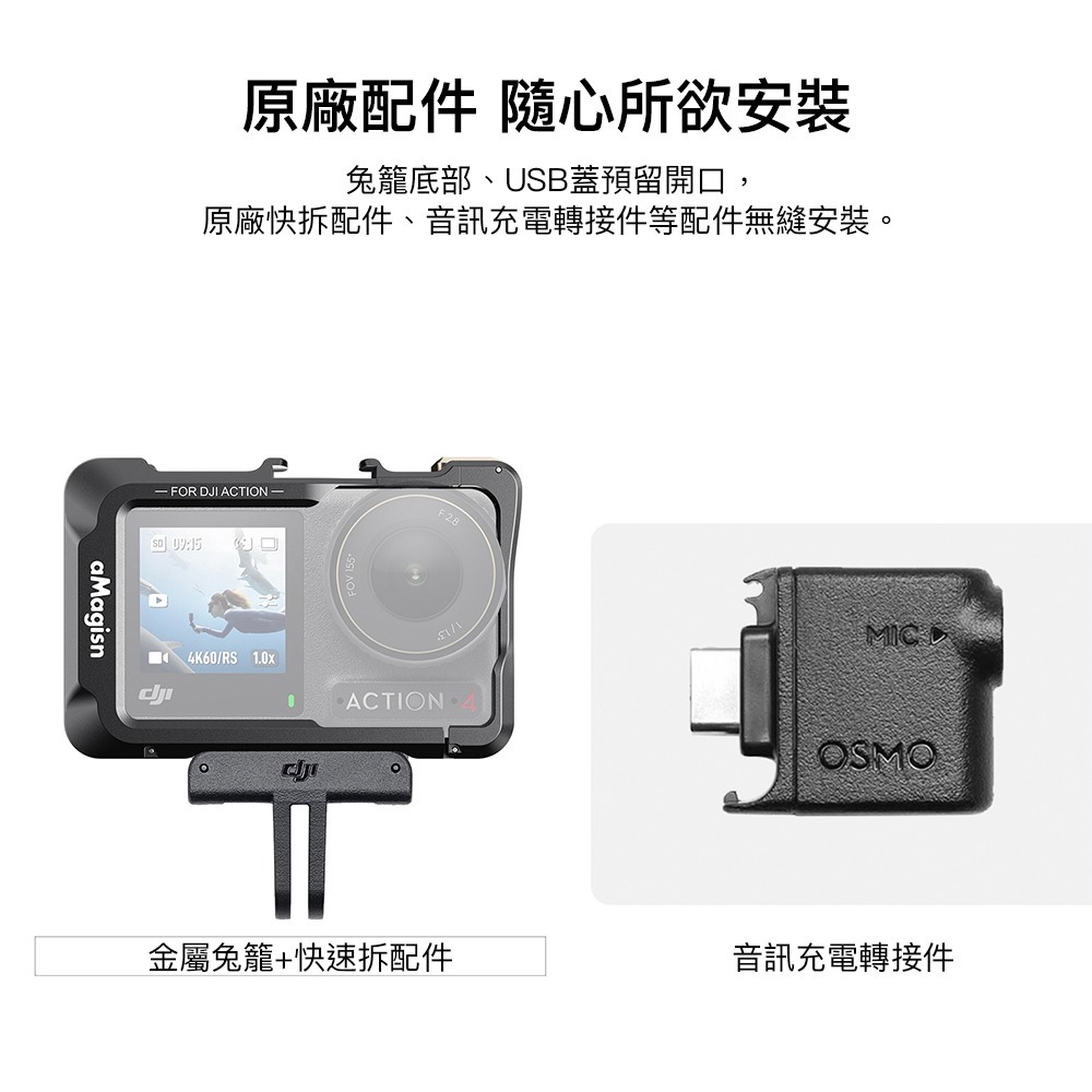【彈藥庫】aMagisn DJI OSMO ACTION 5 PRO/4/3 橫豎拍兔籠邊框 #AA14-細節圖8
