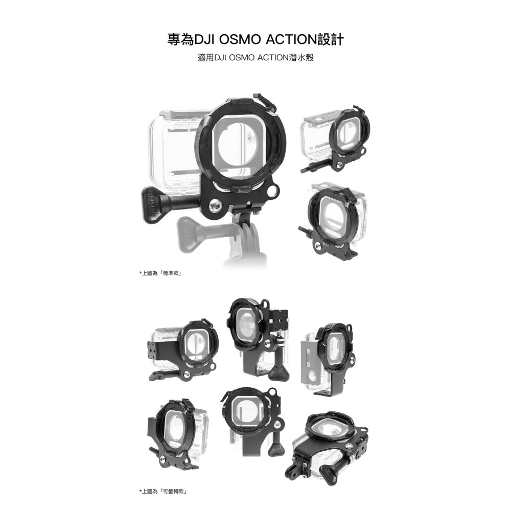 【彈藥庫】Howshot DJI OSMO ACTION潛水殼轉ZD鏡頭座(標準款/可翻轉)#HS-ACTION-ZD-細節圖6