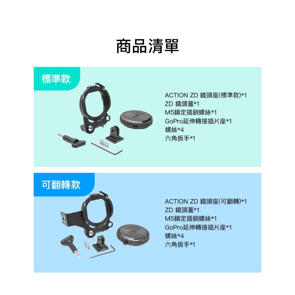 【彈藥庫】Howshot DJI OSMO ACTION潛水殼轉ZD鏡頭座(標準款/可翻轉)#HS-ACTION-ZD-細節圖10