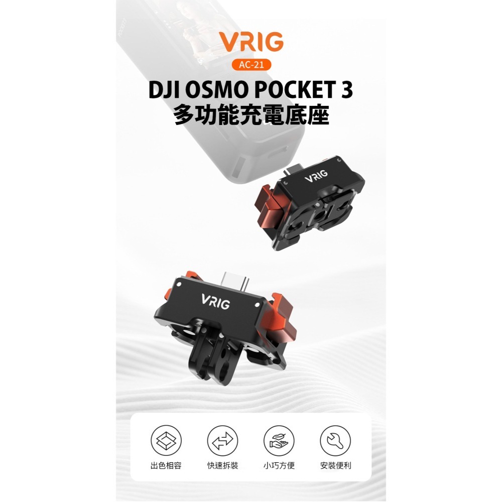 【彈藥庫】VRIG DJI OSMO POCKET 4/3 多功能充電底座 #A0128-細節圖2