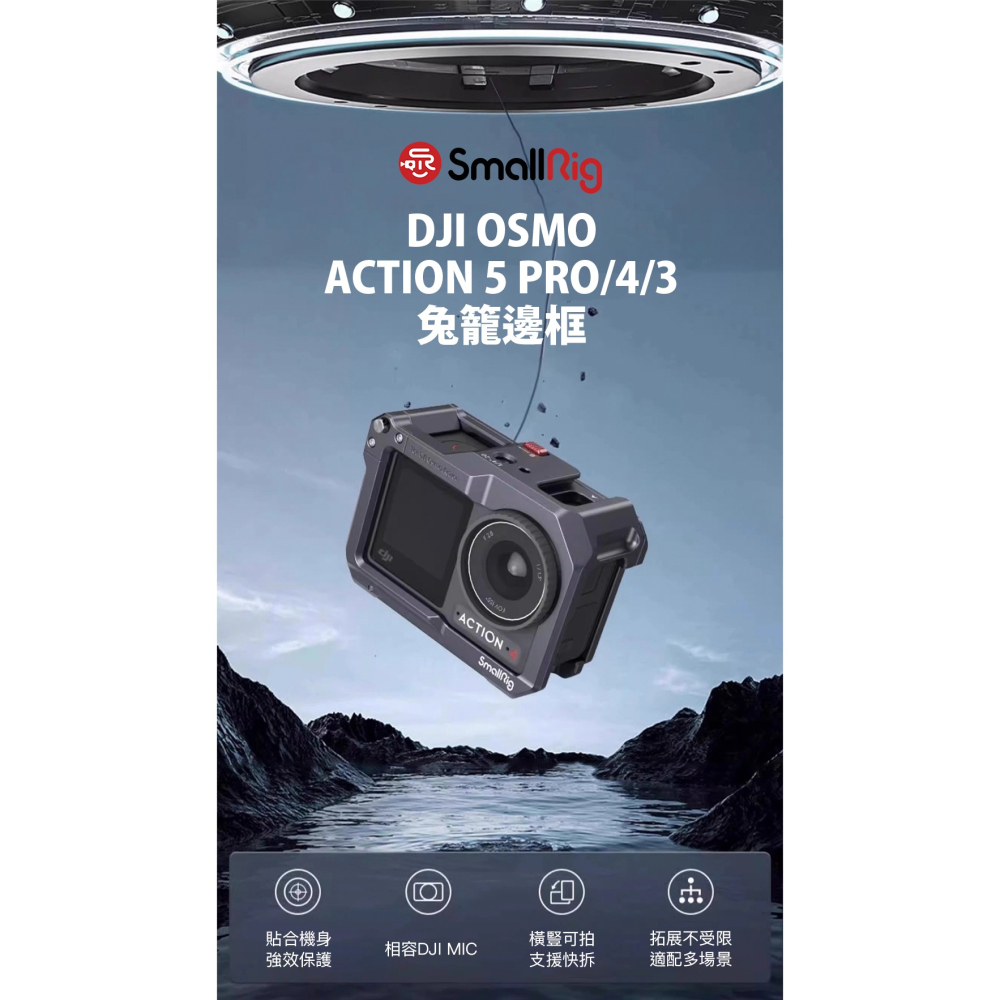 【彈藥庫】SmallRig DJI OSMO ACTION 5 PRO/4/3 兔籠邊框 #N2-4-K06-細節圖2