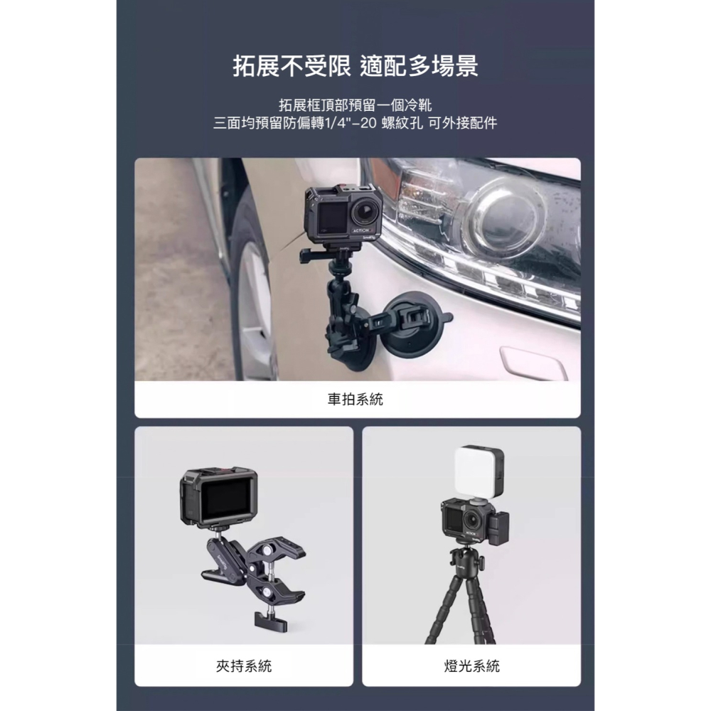 【彈藥庫】SmallRig DJI OSMO ACTION 5 PRO/4/3 兔籠邊框 #N2-4-K06-細節圖6