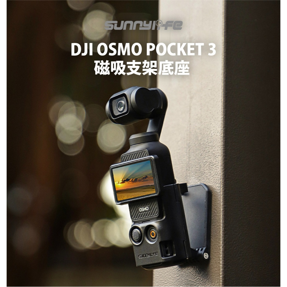 【彈藥庫】Sunnylife DJI OSMO POCKET 3 磁吸支架底座 #OP3-ZJ761-D-細節圖2