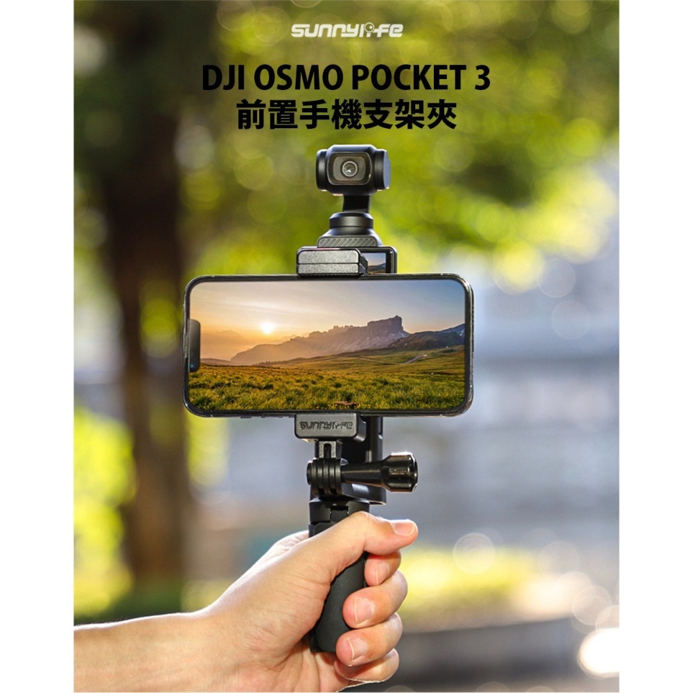 【彈藥庫】Sunnylife DJI OSMO POCKET 4/3 前置手機支架夾 #OP3-ZJ747-D-細節圖2