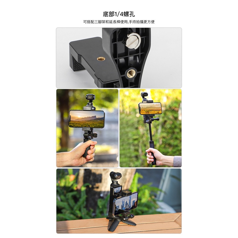 【彈藥庫】Sunnylife DJI OSMO POCKET 4/3 前置手機支架夾 #OP3-ZJ747-D-細節圖6