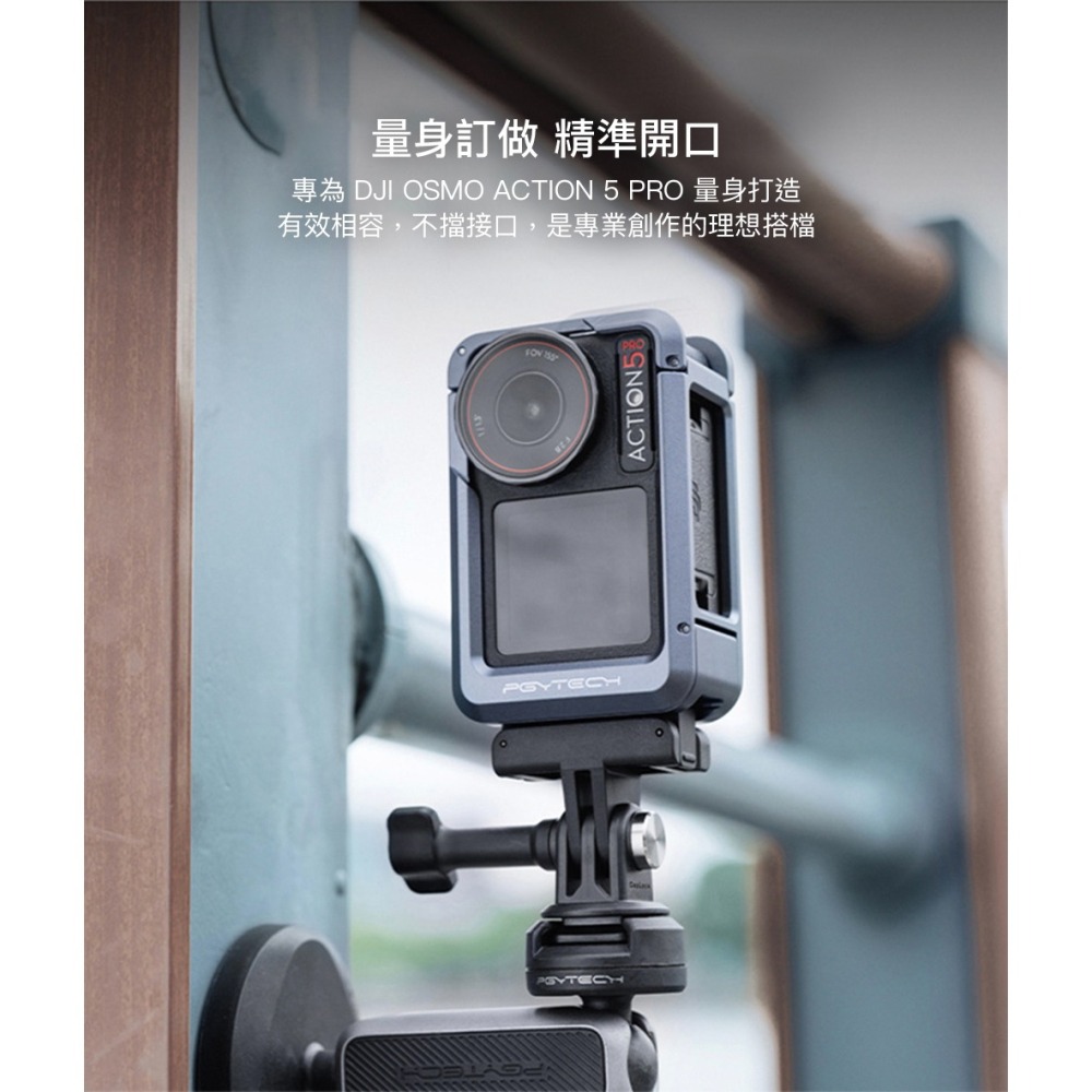 【彈藥庫】PGYTECH DJI OSMO ACTION 5 PRO 金屬兔籠 #P-58A-010-細節圖3