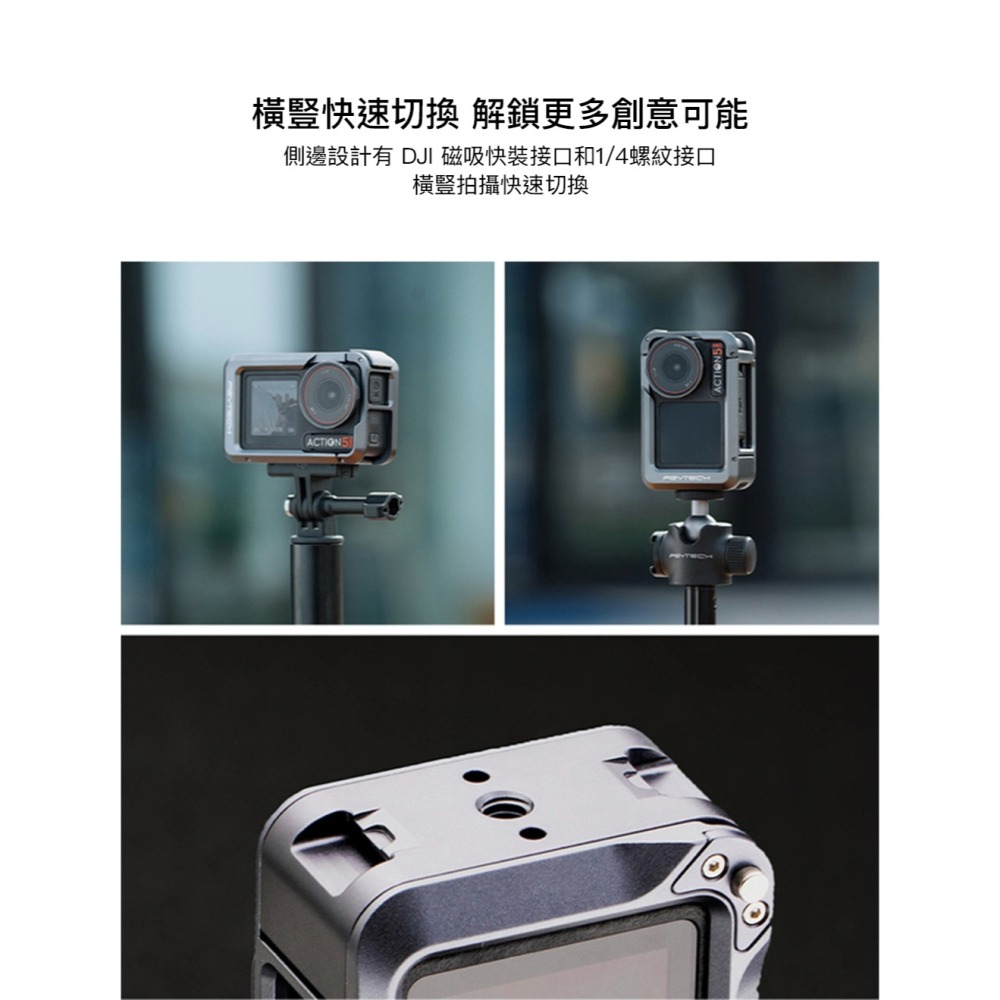 【彈藥庫】PGYTECH DJI OSMO ACTION 5 PRO 金屬兔籠 #P-58A-010-細節圖6