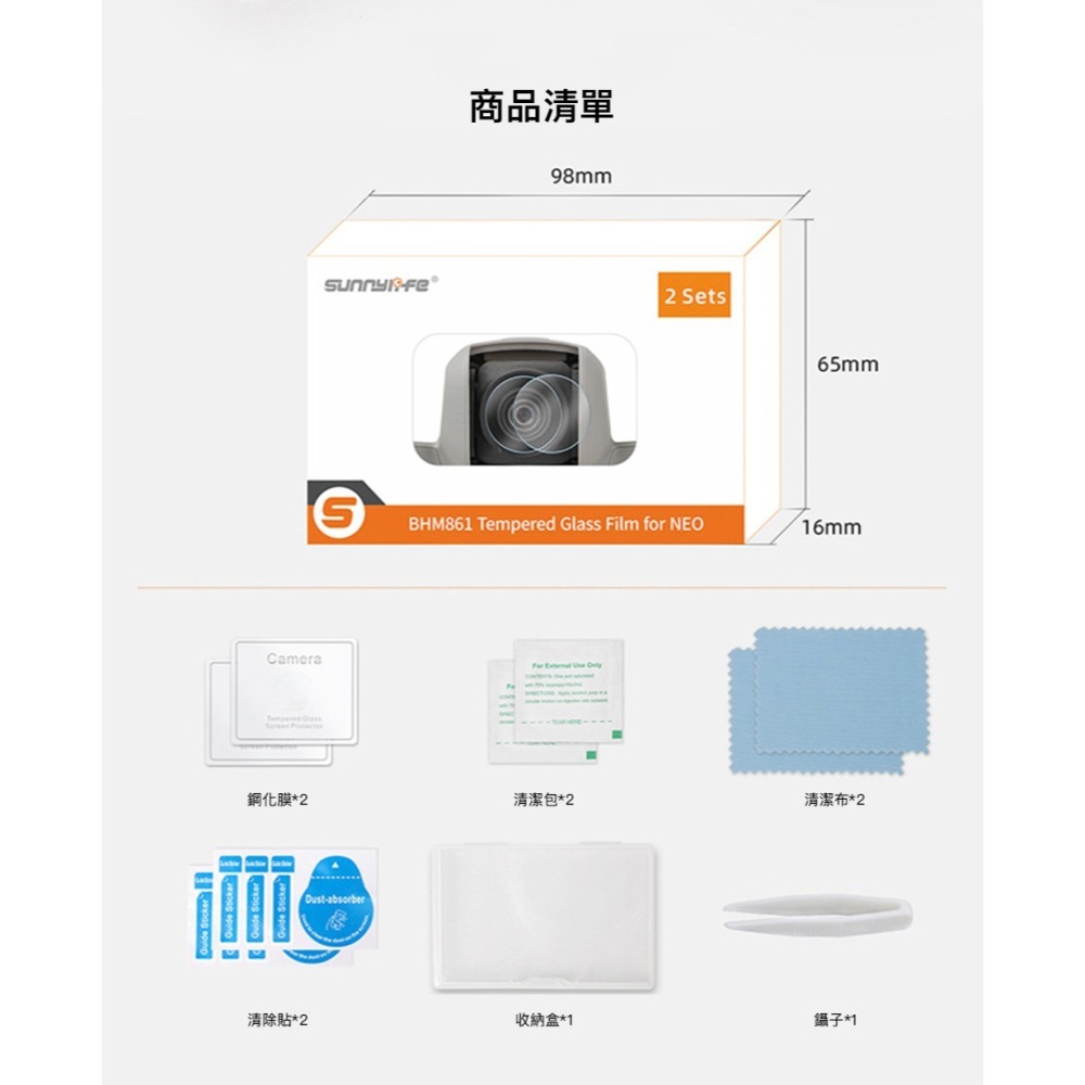 【彈藥庫】Sunnylife DJI NEO 鏡頭鋼化保護貼-兩入 #NE-BHM861-2-細節圖9
