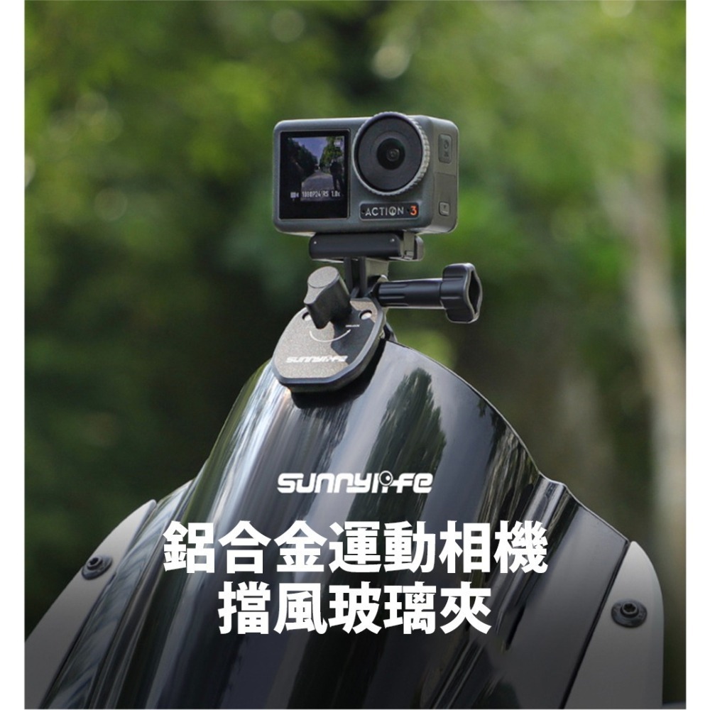 【彈藥庫】Sunnylife 鋁合金運動相機擋風玻璃夾 #ZJ846-D-細節圖2