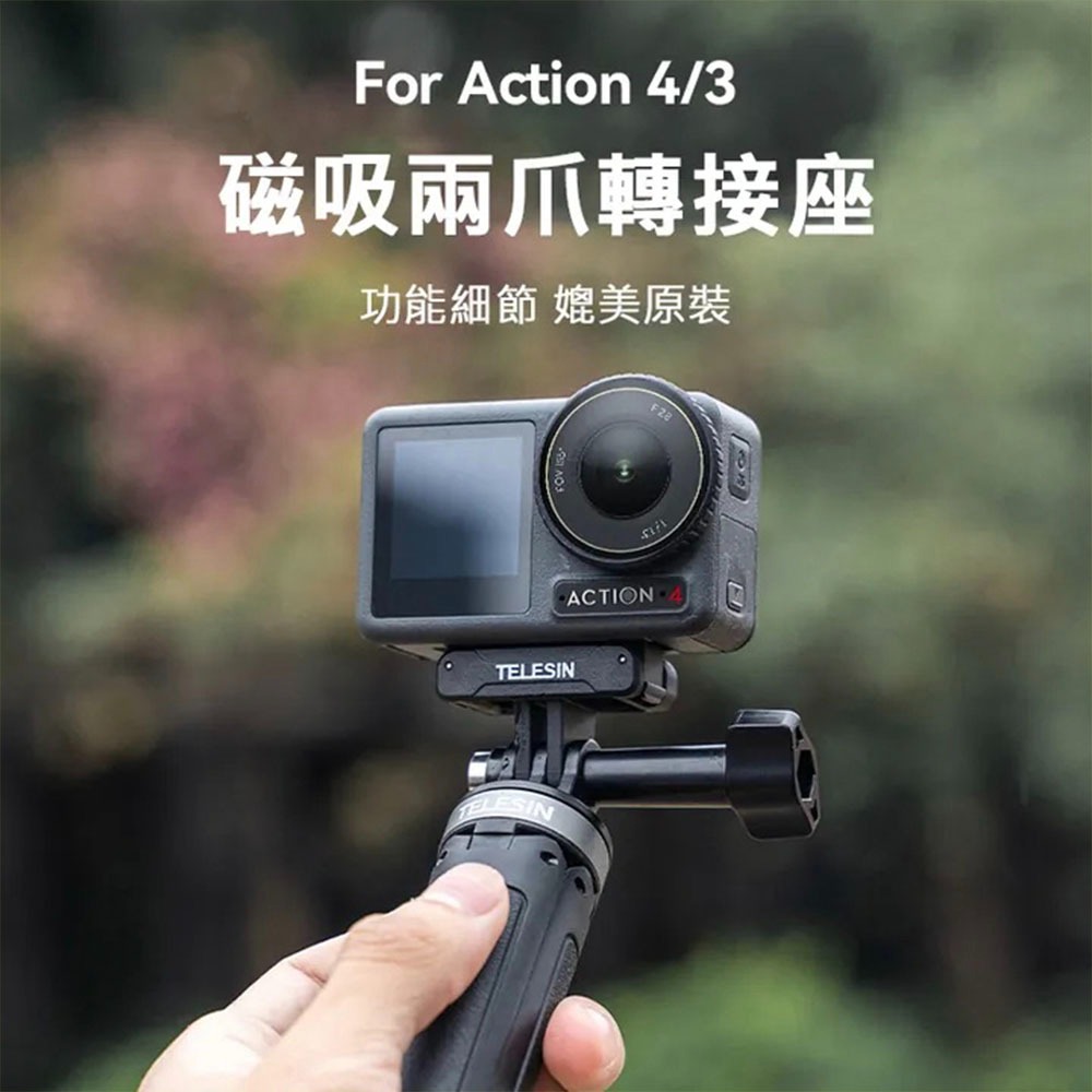 【彈藥庫】TELESIN DJI OSMO ACTION 5 PRO/4/3 磁吸二爪轉接座 #OA-TPM-T04-細節圖2