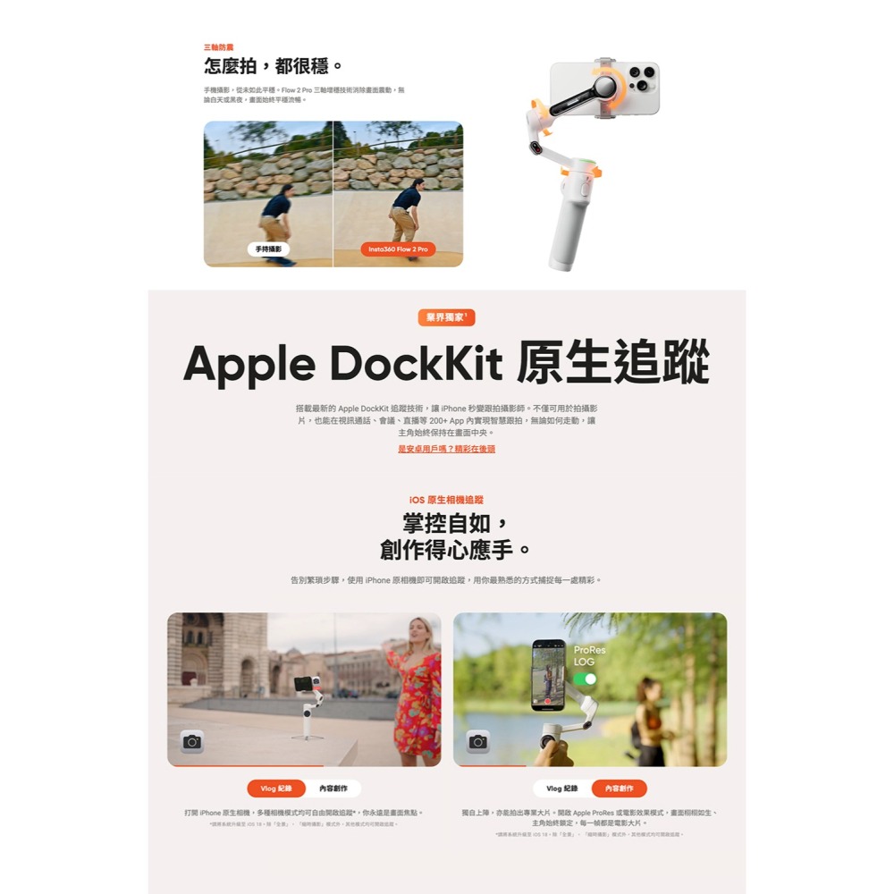 【彈藥庫】Insta360 Flow 2 Pro 手機穩定器(標準套裝/創作者套裝)(白/灰) #CINSABQB-細節圖7