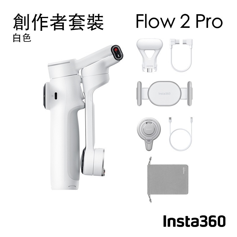 【彈藥庫】Insta360 Flow 2 Pro 手機穩定器(標準套裝/創作者套裝)(白/灰) #CINSABQB-規格圖11