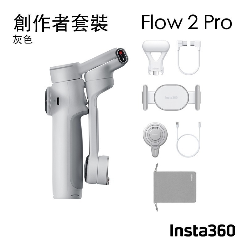 【彈藥庫】Insta360 Flow 2 Pro 手機穩定器(標準套裝/創作者套裝)(白/灰) #CINSABQB-規格圖11