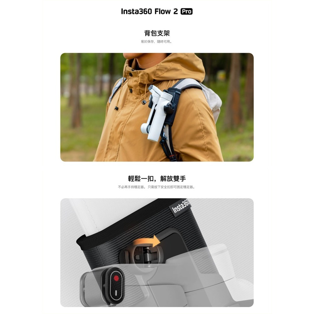 【彈藥庫】Insta360 Flow 2 Pro 背包支架 #CINSBBQH-細節圖2