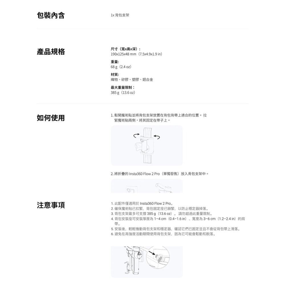 【彈藥庫】Insta360 Flow 2 Pro 背包支架 #CINSBBQH-細節圖4