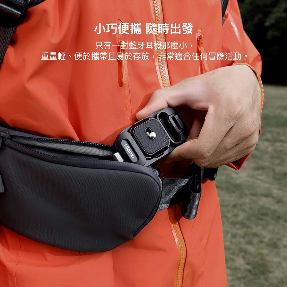 【彈藥庫】Ulanzi UKA 背包快掛套件 #Ulanzi-C035-細節圖9