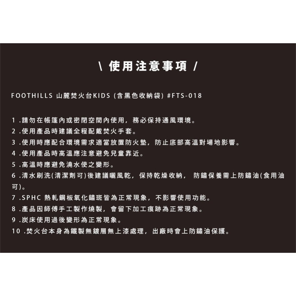 【彈藥庫】FOOTHILLS 山麓焚火台KIDS (含黑色收納袋) #FTS-018-細節圖6