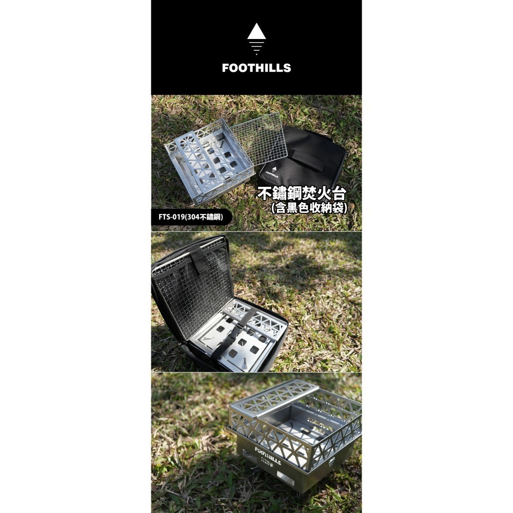 【彈藥庫】FOOTHILLS 不鏽鋼焚火台KIDS (含黑色收納袋、隔熱板) #FTS-019-細節圖2