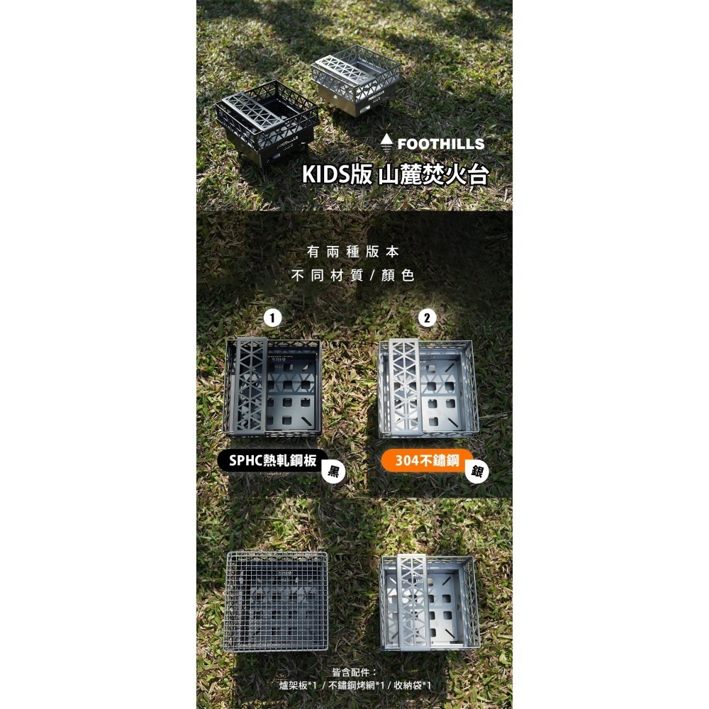 【彈藥庫】FOOTHILLS 不鏽鋼焚火台KIDS (含黑色收納袋、隔熱板) #FTS-019-細節圖11