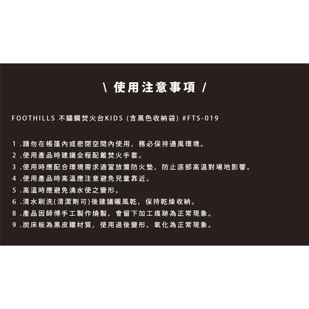 【彈藥庫】FOOTHILLS 不鏽鋼焚火台KIDS (含黑色收納袋、隔熱板) #FTS-019-細節圖6