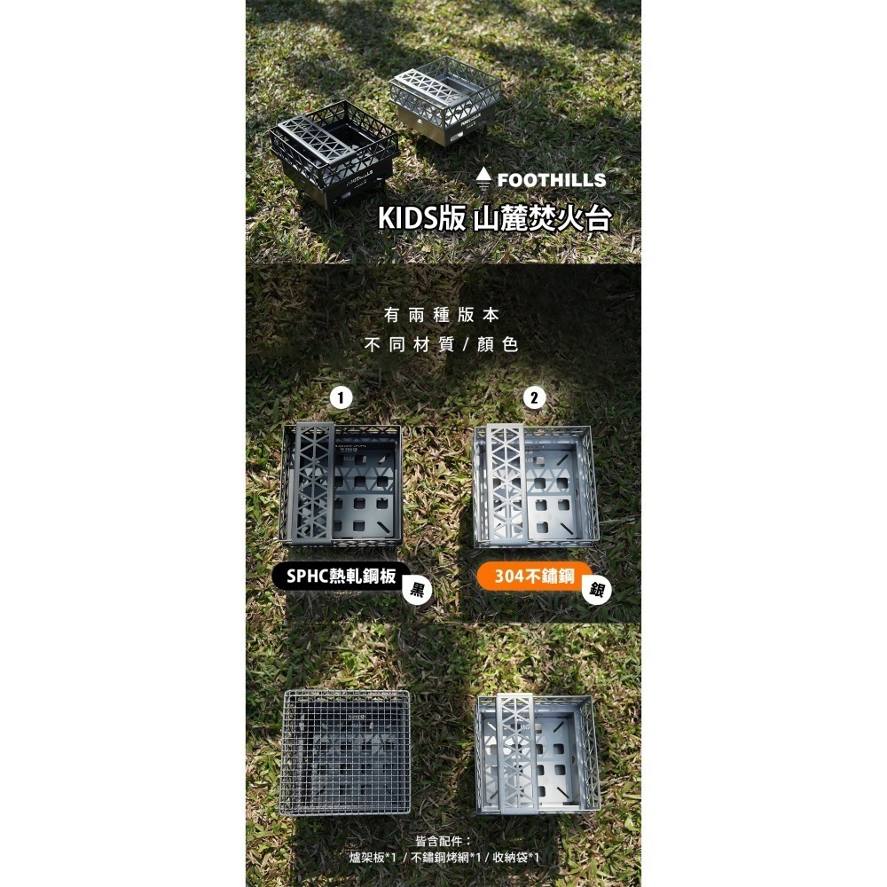 【彈藥庫】FOOTHILLS 不鏽鋼焚火台KIDS (含黑色收納袋、隔熱板) #FTS-019-細節圖11