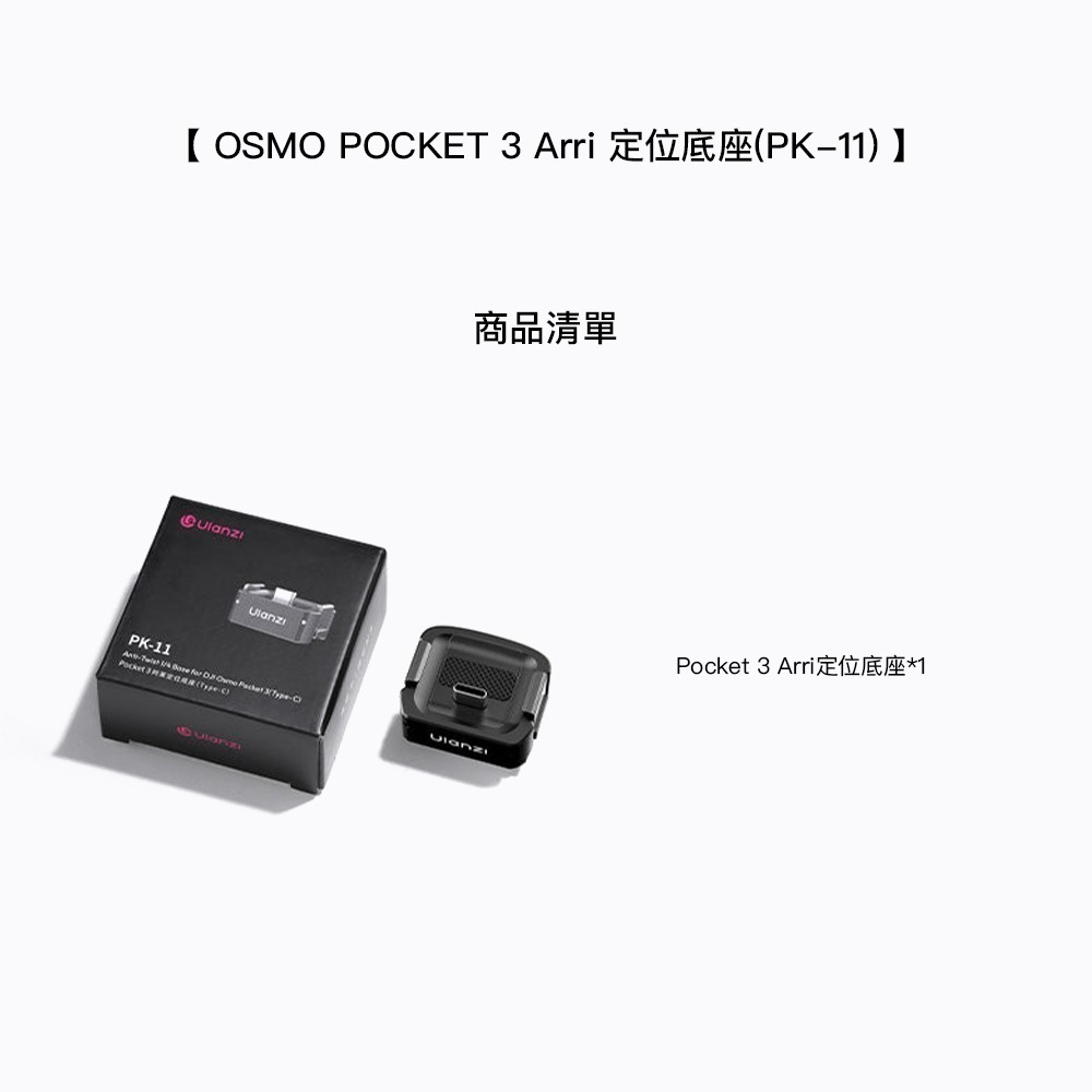 【彈藥庫】Ulanzi POCKET 3 充電底座/迷你腳架 #Ulanzi-C043 #Ulanzi-C039-細節圖9