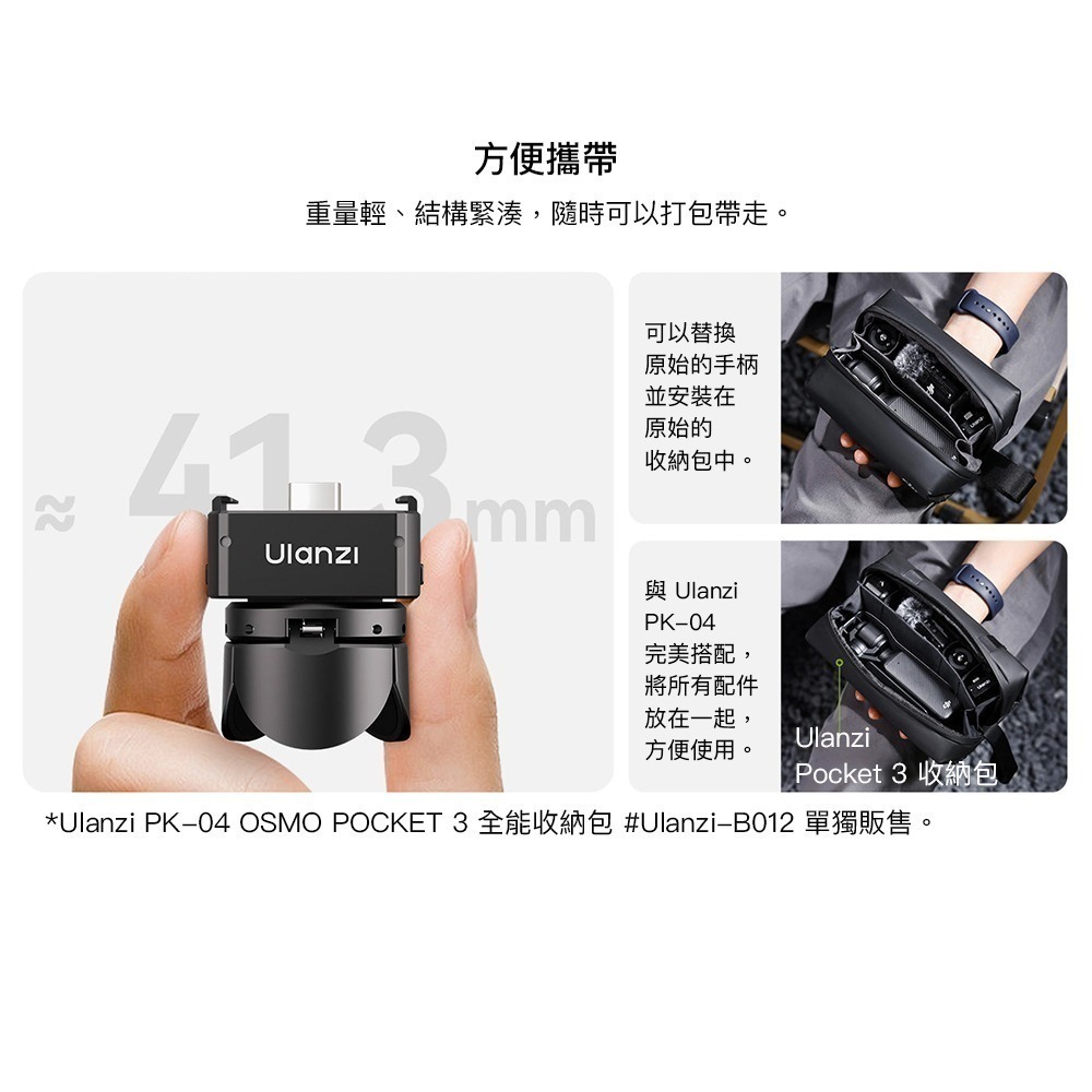 【彈藥庫】Ulanzi POCKET 4/3 充電底座/迷你腳架 #Ulanzi-C043 #Ulanzi-C039-細節圖6