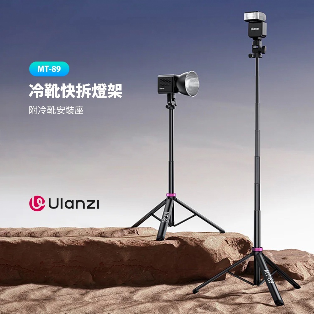 【彈藥庫】Ulanzi MT-89 冷靴快拆燈架 #Ulanzi-T082-細節圖4