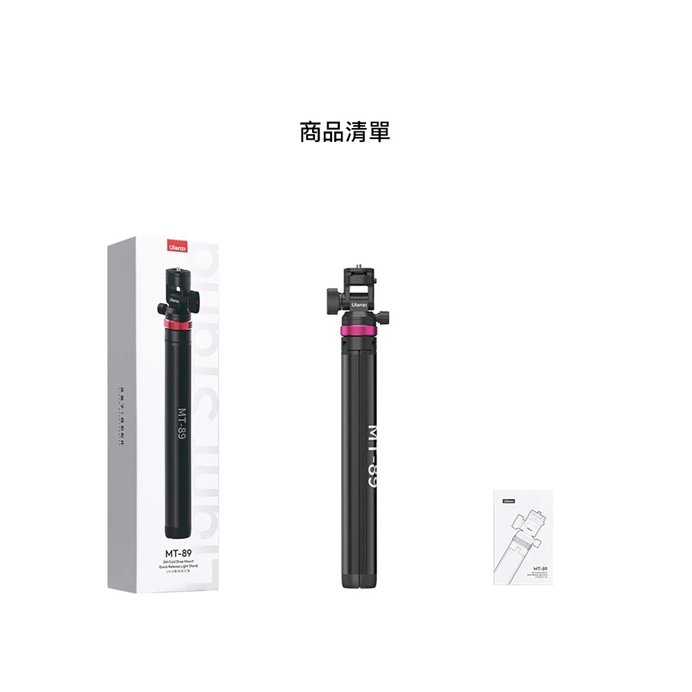 【彈藥庫】Ulanzi MT-89 冷靴快拆燈架 #Ulanzi-T082-細節圖11