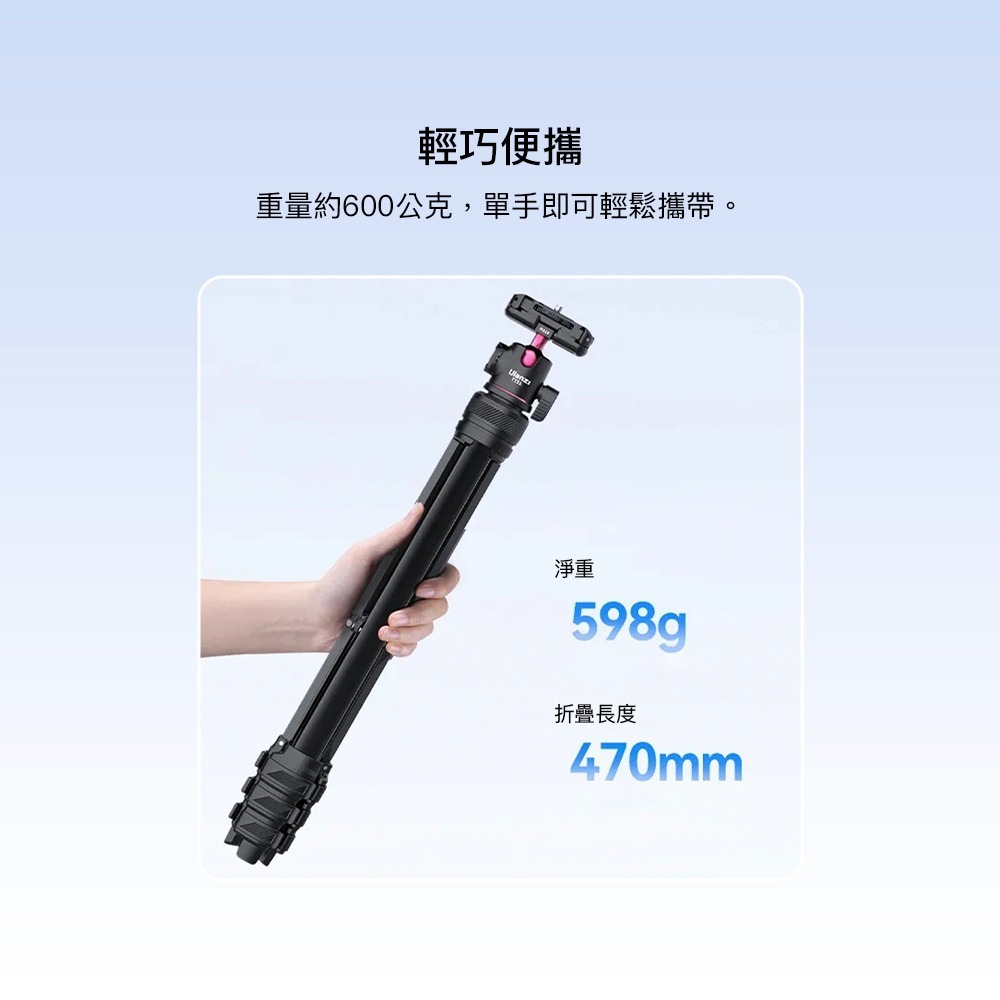 【彈藥庫】Ulanzi TT51 便攜三腳架 #Ulanzi-T089GBB1-細節圖7
