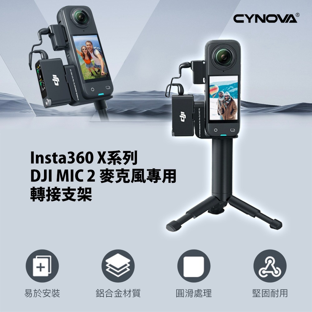 【彈藥庫】CYNOVA Insta360 X系列 DJI MIC 2 麥克風專用轉接支架 #DM2-LX-CY-細節圖2