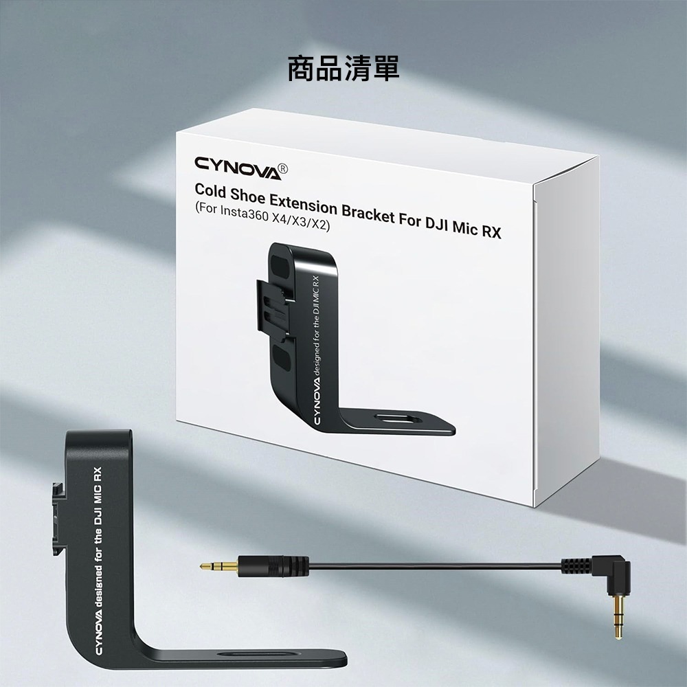 【彈藥庫】CYNOVA Insta360 X系列 DJI MIC 2 麥克風專用轉接支架 #DM2-LX-CY-細節圖8