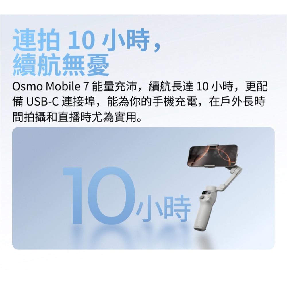【彈藥庫】DJI OSMO MOBILE 7 手機穩定器 #OM3071-細節圖11