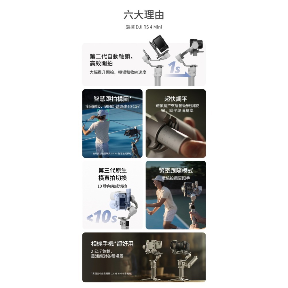 【彈藥庫】DJI RS 4 MINI 相機穩定器(單機/套裝) #HG7716 #HG7717-細節圖2