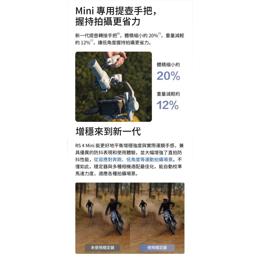 【彈藥庫】DJI RS 4 MINI 相機穩定器(單機/套裝) #HG7716 #HG7717-細節圖10