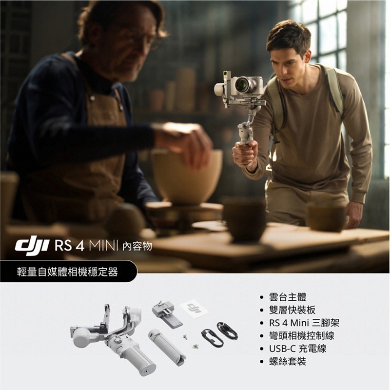 【彈藥庫】DJI RS 4 MINI 相機穩定器(單機/套裝) #HG7716 #HG7717-規格圖11