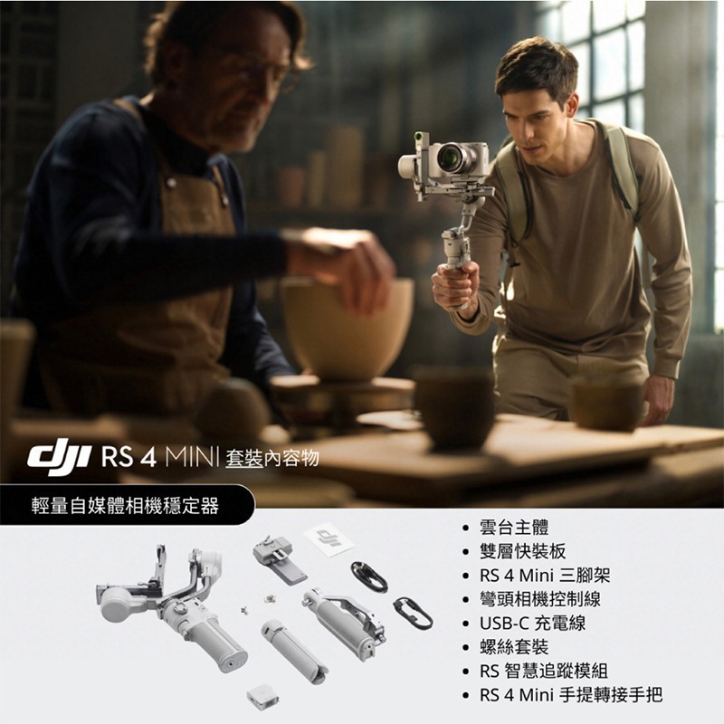 【彈藥庫】DJI RS 4 MINI 相機穩定器(單機/套裝) #HG7716 #HG7717-規格圖11