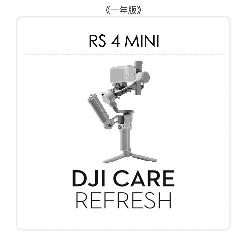 【彈藥庫】DJI Care Refresh 隨心換 (RS 4 MINI) (一年版/兩年版）-規格圖7