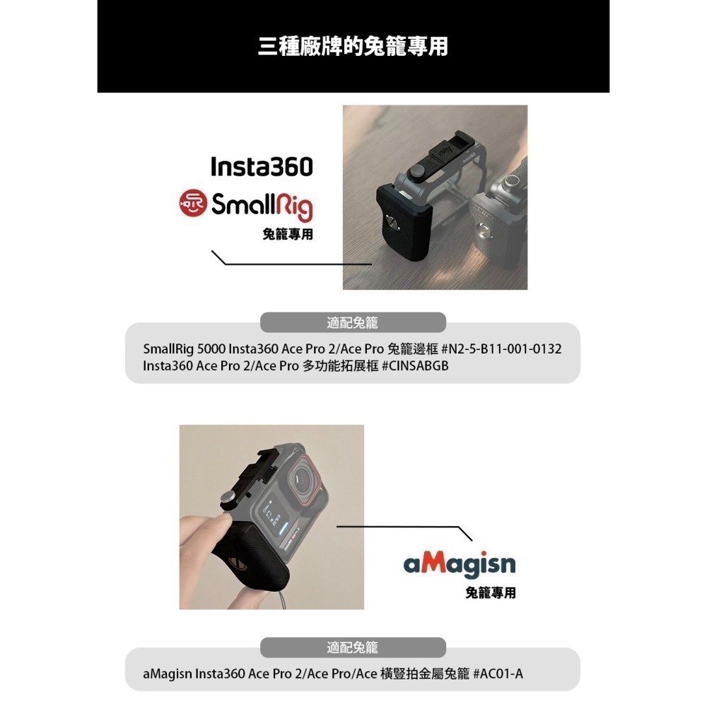 【彈藥庫】Insta360 Ace Pro/2 兔籠專用街拍配件(SmallRig/aMagisn) #DFD-C014-細節圖6