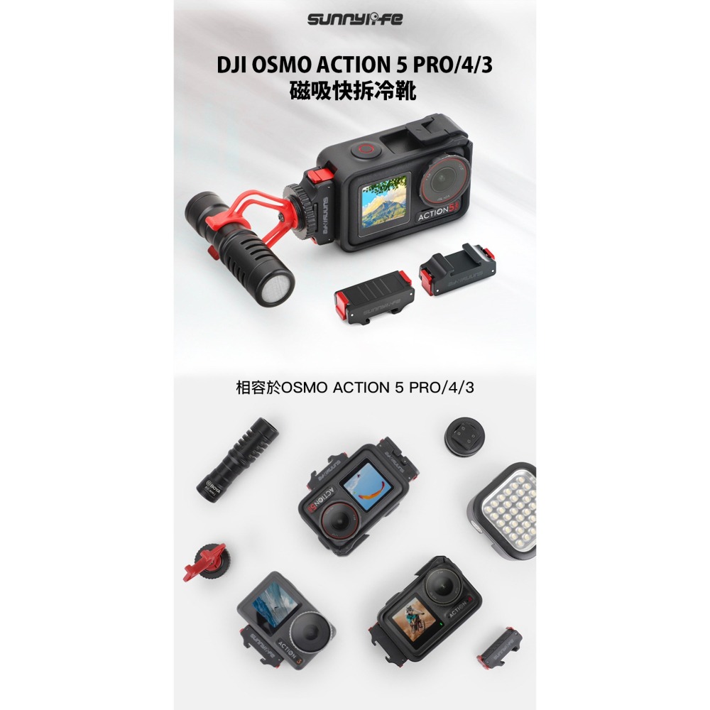 【彈藥庫】Sunnylife DJI OSMO ACTION 5 PRO/4/3 磁吸快拆冷靴 #AD938-D-細節圖2