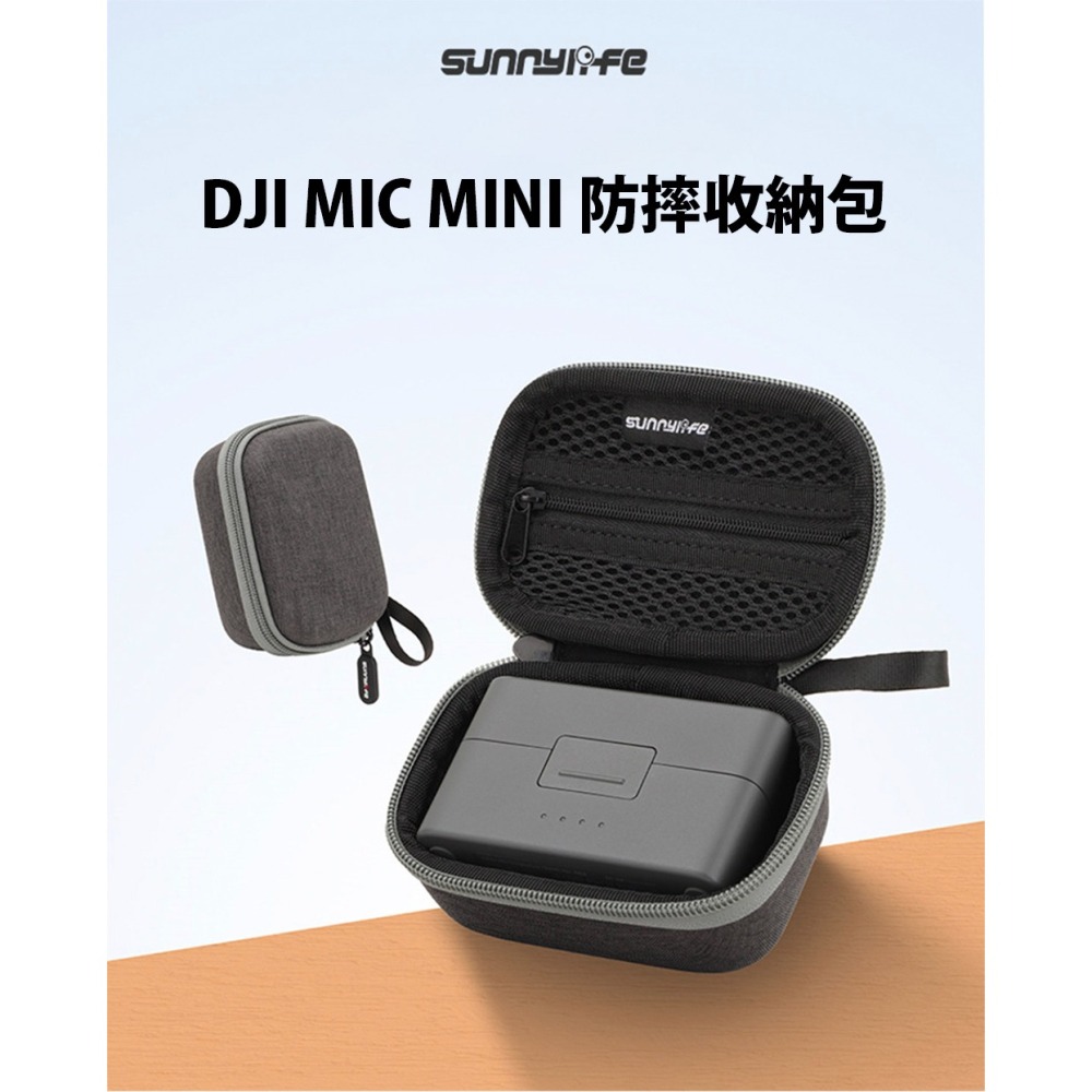 【彈藥庫】Sunnylife DJI MIC MINI 防摔收納包 #B944-D-細節圖2