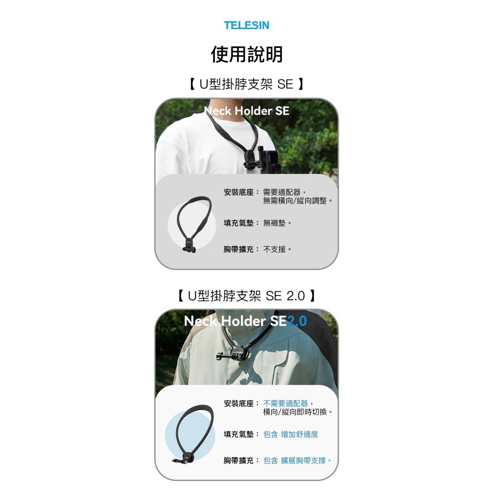 【彈藥庫】TELESIN U型掛脖支架SE 2.0 #S2-HNB-09-細節圖3