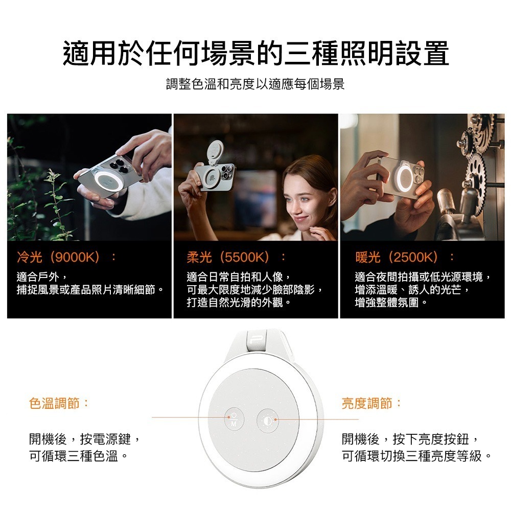 【彈藥庫】PGYTECH MagGlow手機磁吸補光燈(經典黑/薄霧灰) #P-PG-011 #P-PG-012-細節圖10