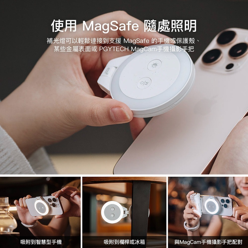 【彈藥庫】PGYTECH MagGlow手機磁吸補光燈(經典黑/薄霧灰) #P-PG-011 #P-PG-012-細節圖3