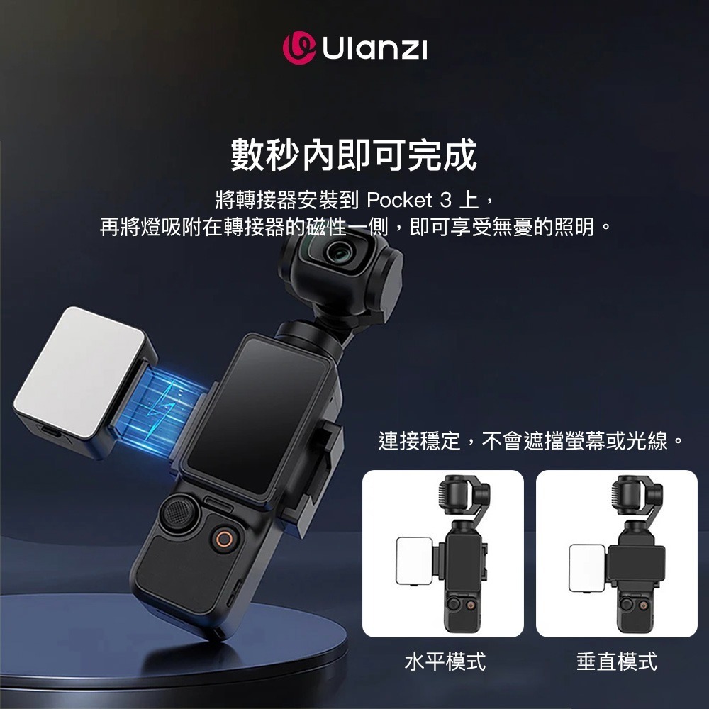 【彈藥庫】Ulanzi LM001 DJI OSMO POCKET 4/3 磁吸小燈 #Ulanzi-L168-細節圖4