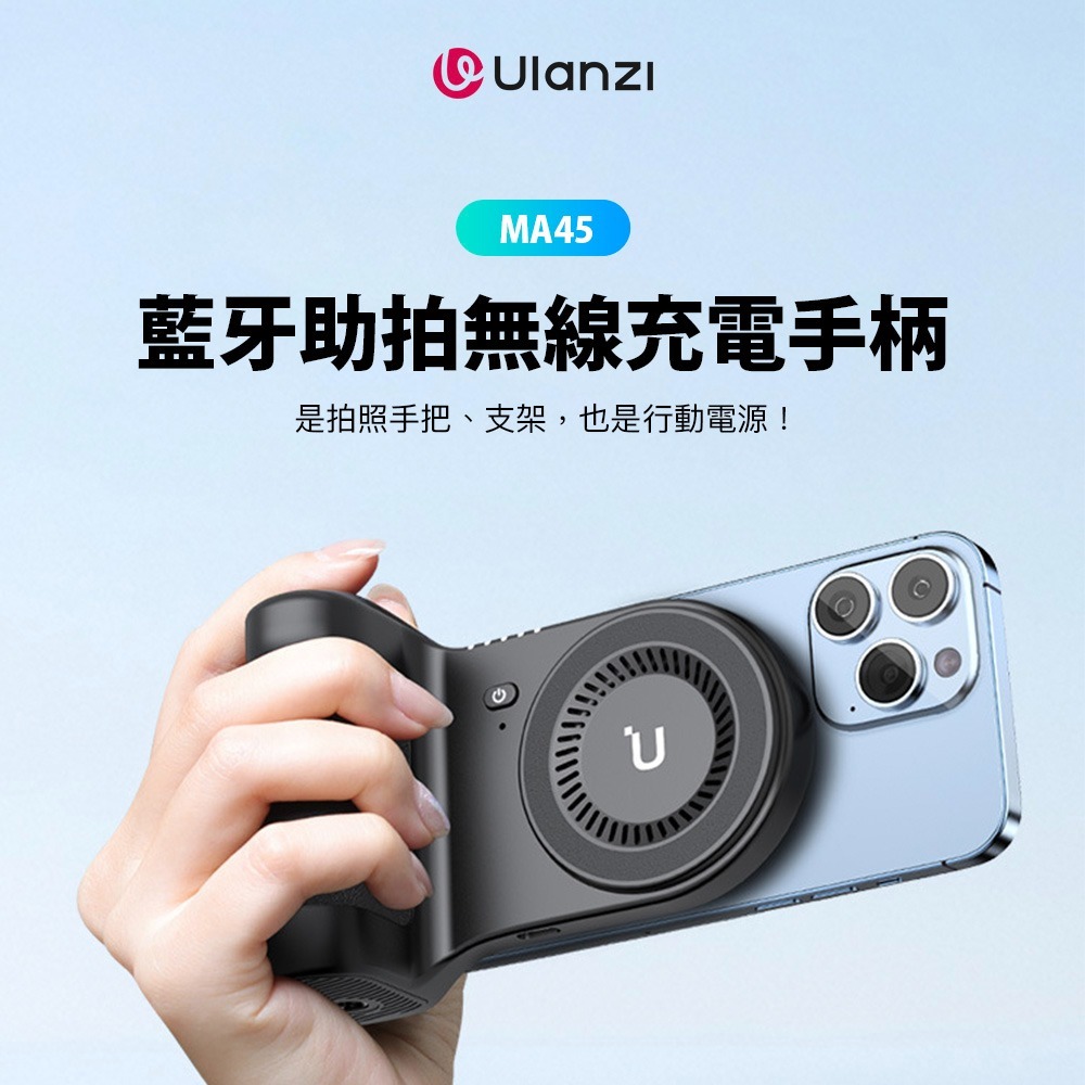 【彈藥庫】Ulanzi MA45 藍牙助拍無線充電手柄 #Ulanzi-M021-細節圖2
