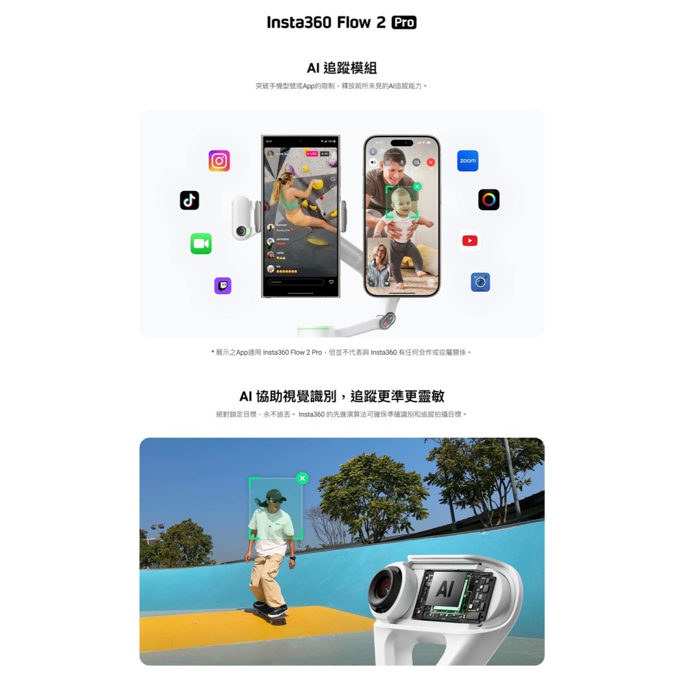 【彈藥庫】Insta360 Flow 2 Pro AI 追蹤模組-細節圖4