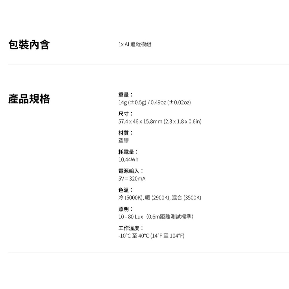 【彈藥庫】Insta360 Flow 2 Pro AI 追蹤模組-細節圖7